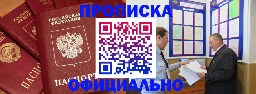 прописка иностранных граждан в Мариинске